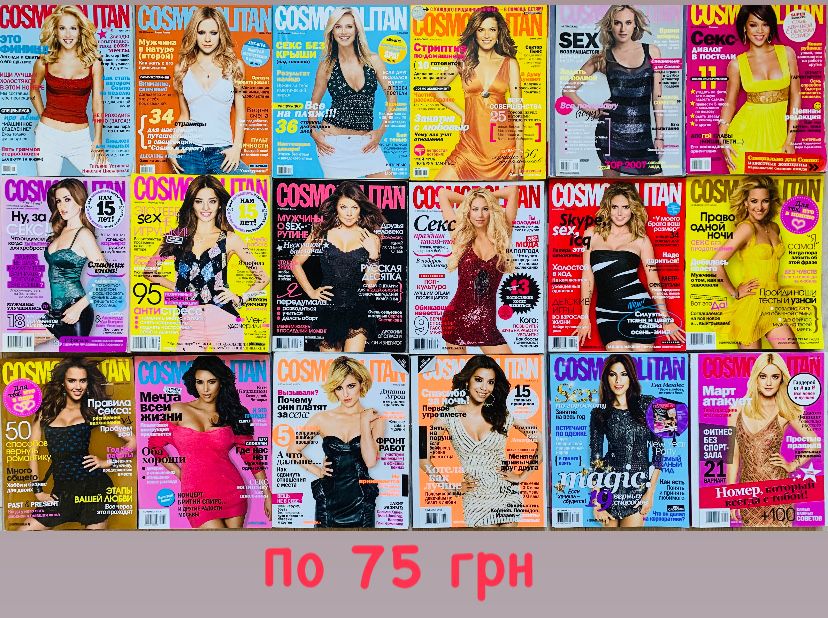 Журнал журналы Cosmopolitan Космополитан 1997-2004 ELLE Космополітен