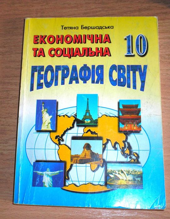 Книга "Економічна та соціальна географія світу"