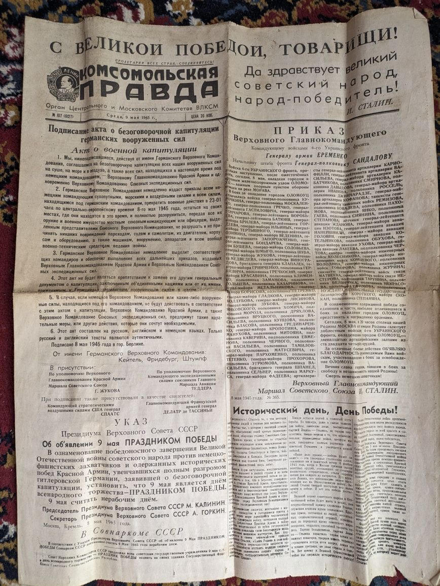 Газета Комсомольская Правда 9 травня 1945 року.С Великої Победой.СССР