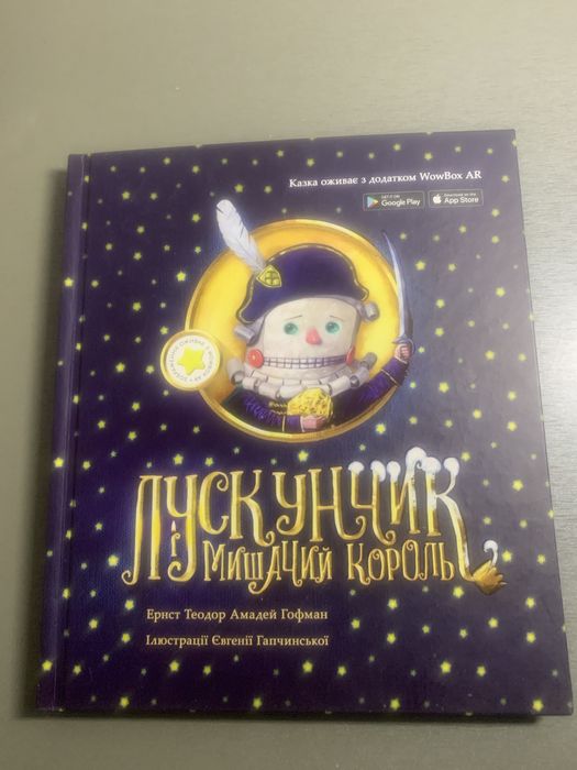 Лускунчик і мишачий король