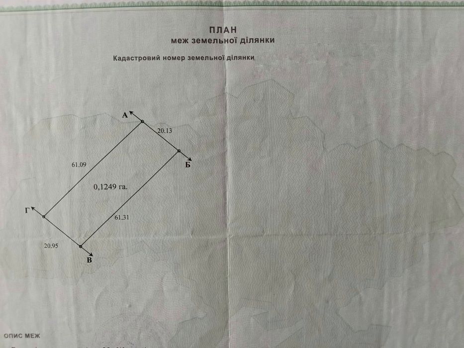 Продам земельну ділянку в селі Шкарівка