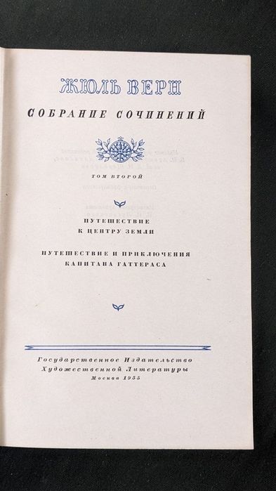 Жюль Верн собрание сочинений в 12ти томах