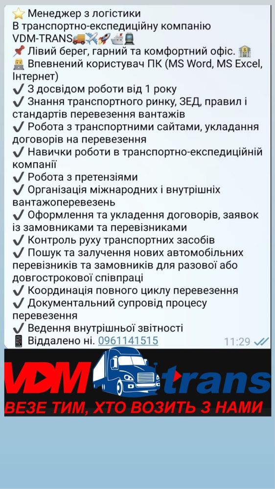 Замовляйте Перевезення вантажів по Україні, в країни СНД, Азії та Євро