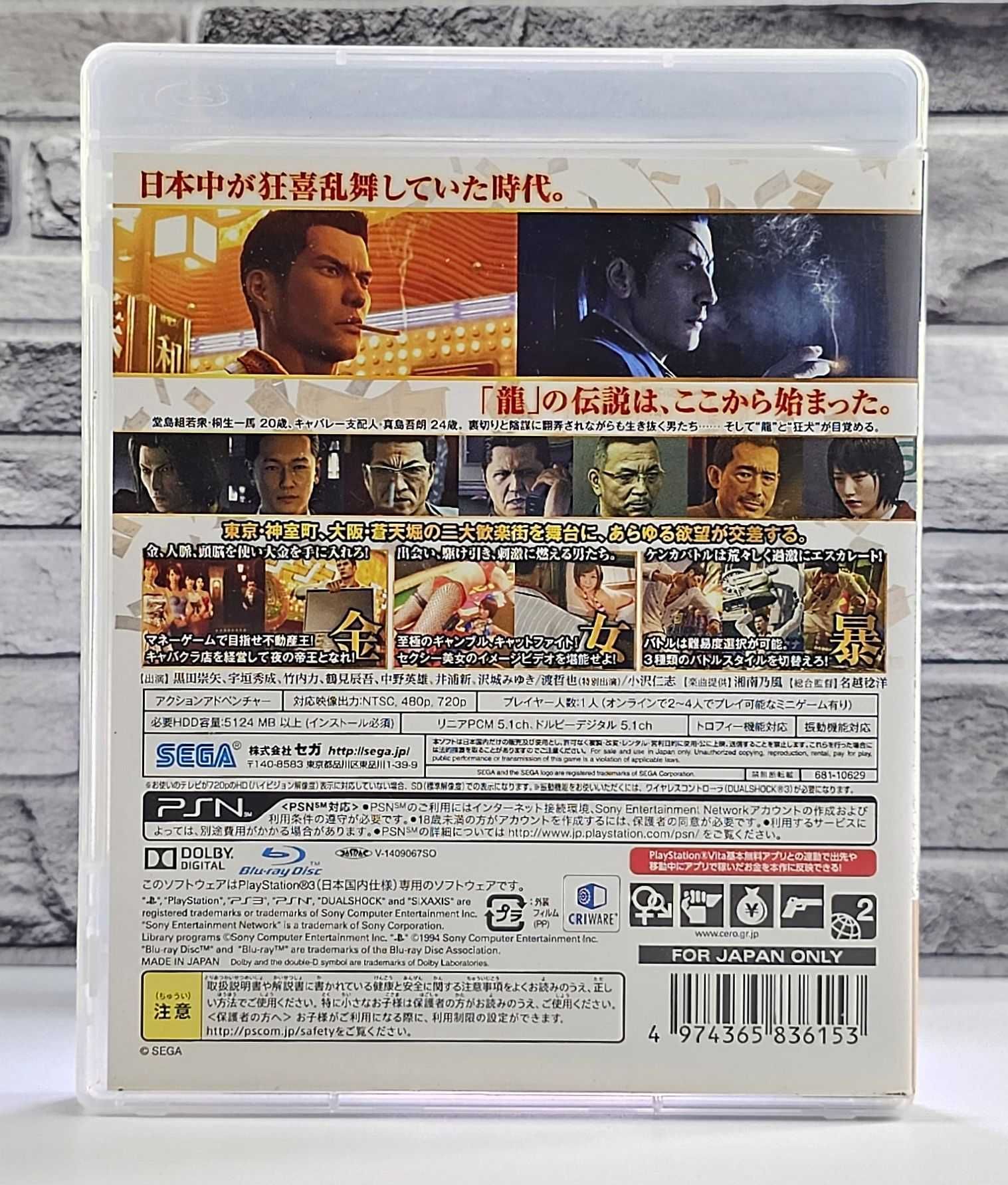 Yakuza 0 - Ryu ga Gotoku Zero: Chikai no Basho