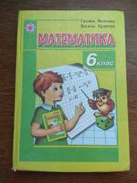 Учебник янченко математика 6 класс
