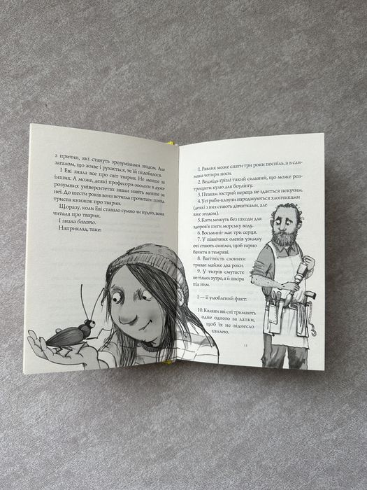 Метт Гейг Еві і тварини