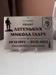 Таблички на хрест для військових,
