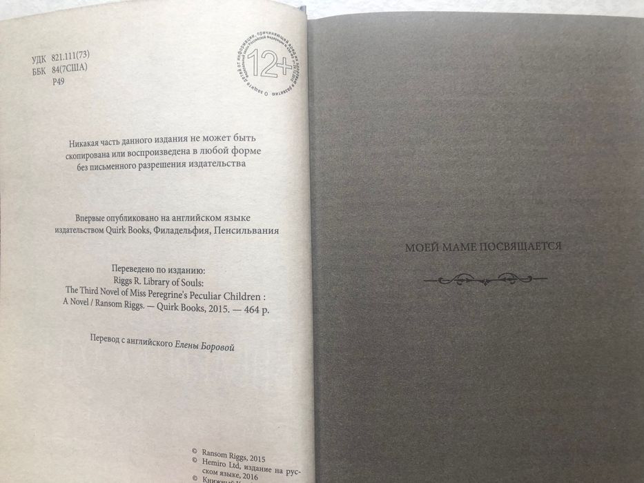 Книга «Библиотека душ нет выхода из дома странных детей Ренс  Риггз