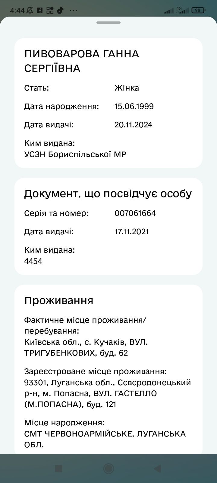 Мы из попасной С Луганской области сейчас киевская область