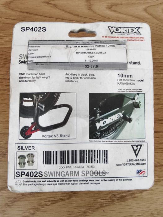 Продам Vortex SP402S втулки в маятник для мотоцикла Kawasaki , Yamaha