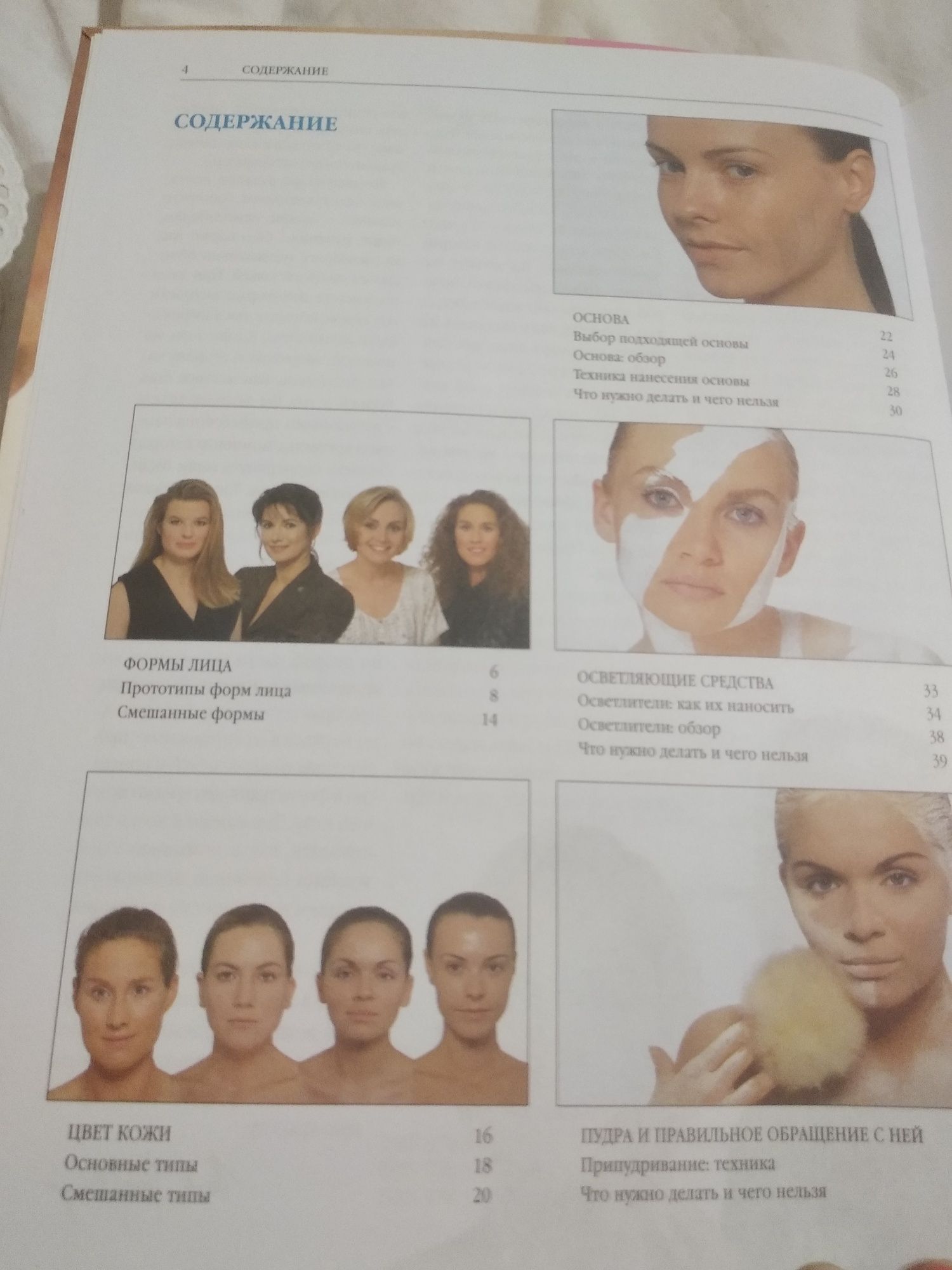 Книга"Визаж и макияж"