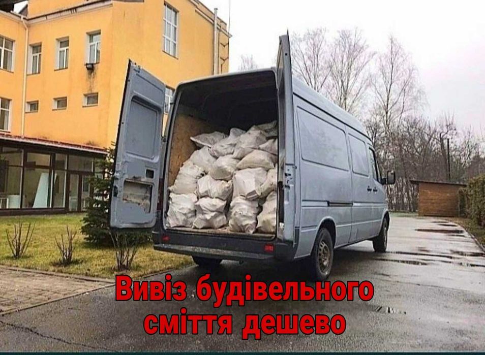 Вивіз будівельного сміття Вивіз мусора Оренда спецтехніки