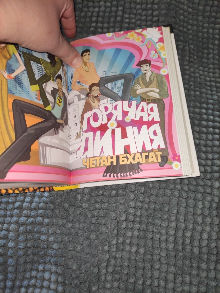 Книга Спящая кукла, переступить черту, кухня Франческм, переступить че