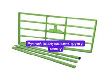 Український Виробник ! Вирівнювач Грунту, газону, граблі для саду