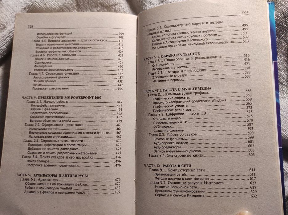 Персональный компьютер. Учебный курс