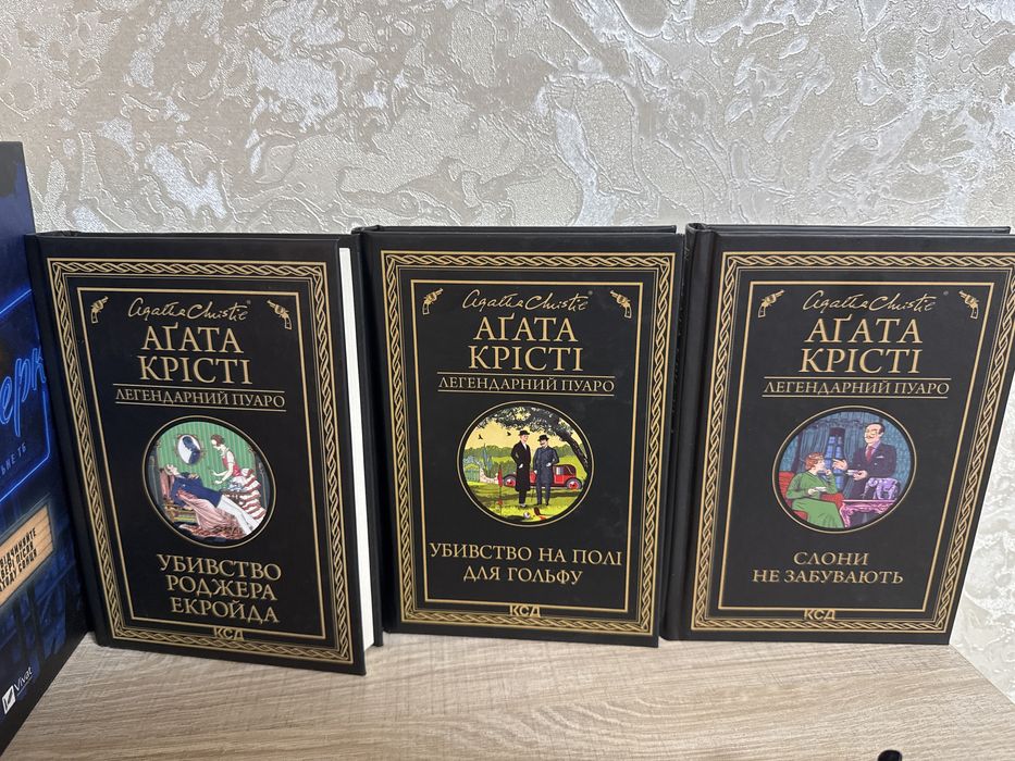 Агат Крісті , нові книги