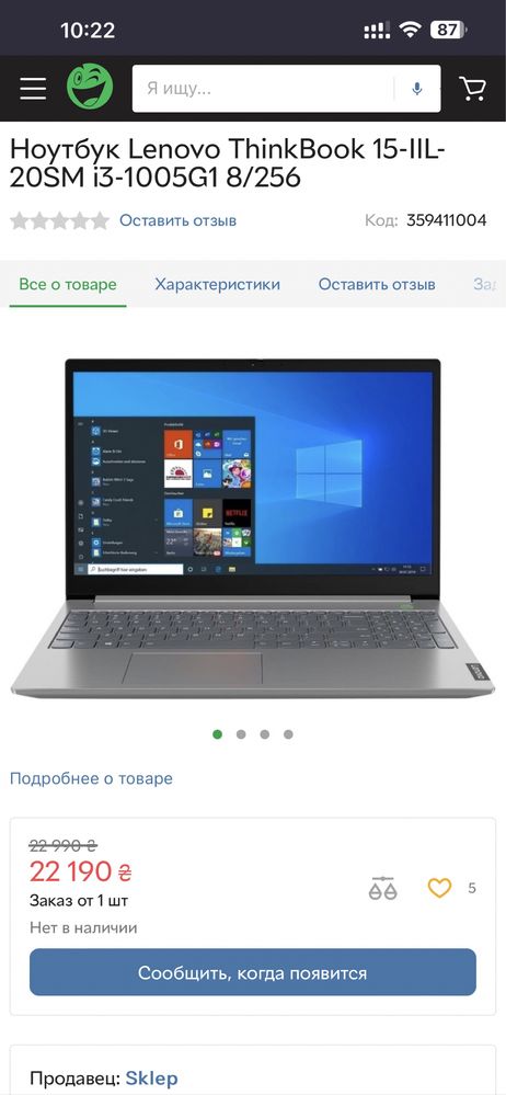 Продам новый ноутбук Lenovo ThinkBook 15 IIL