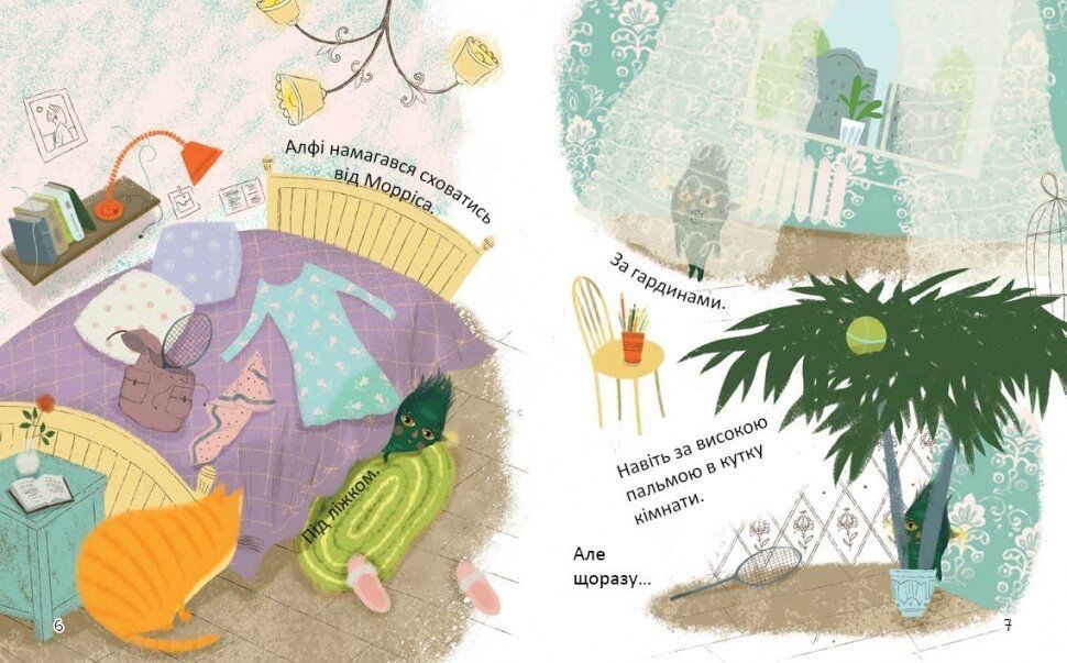 Алфі, який живе у шафі Наталія Стукман