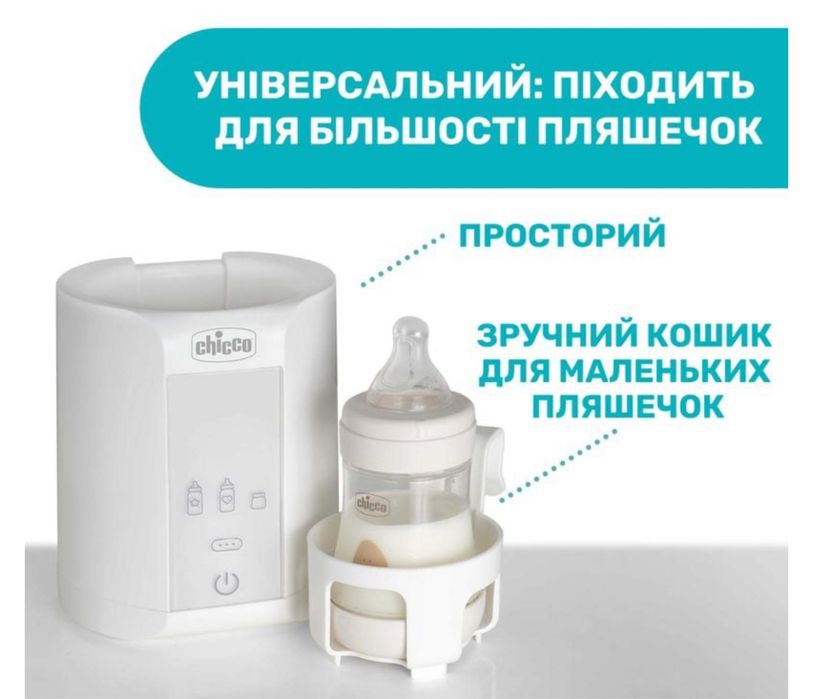 Chico, підігрівач доя пляшечок.