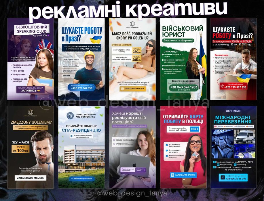 Дизайн РЕКЛАМНИХ КРЕАТИВІВ, банерів, монтаж відео / reels для таргету