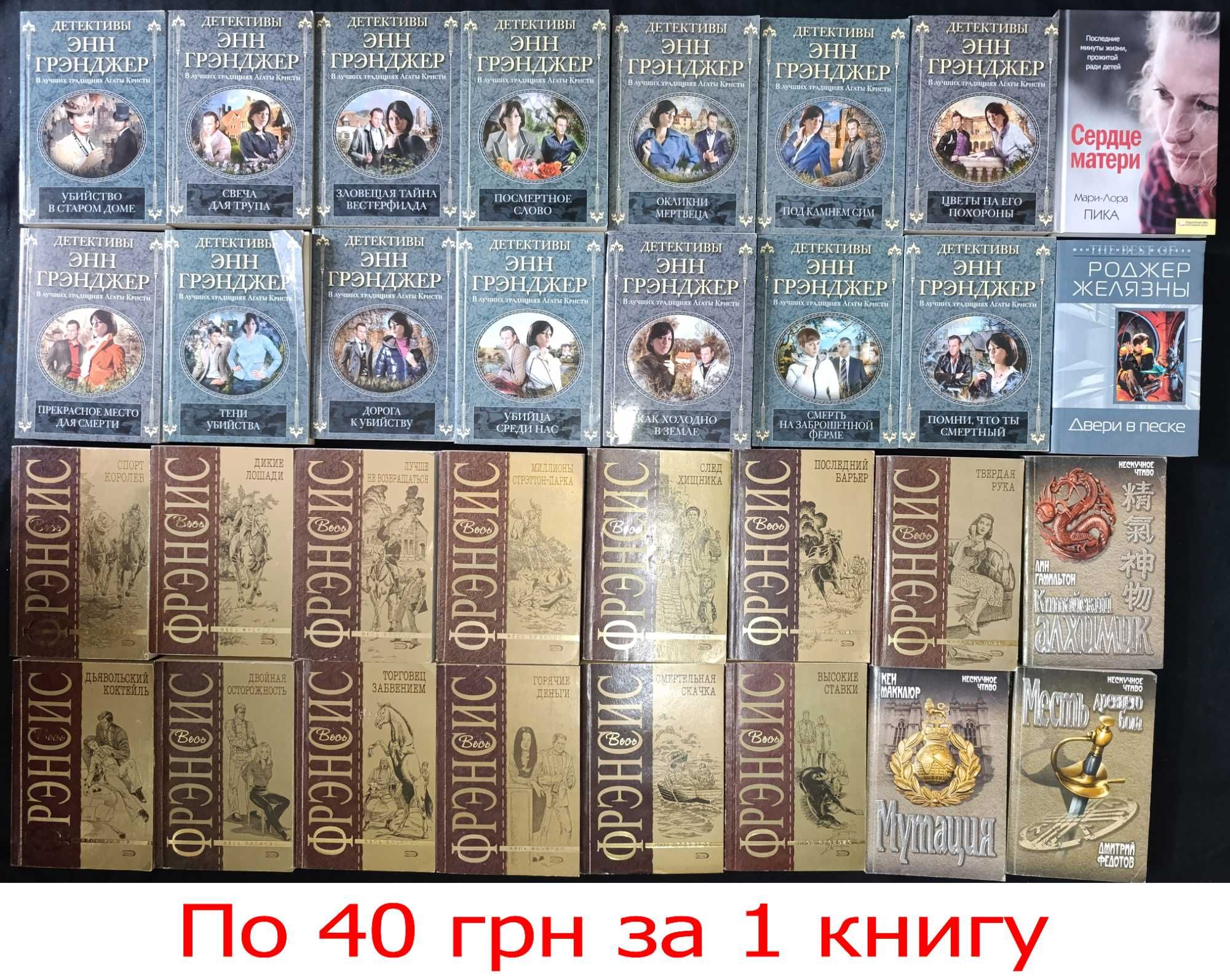 по 40 грн за 1 книгу колекція частина  44