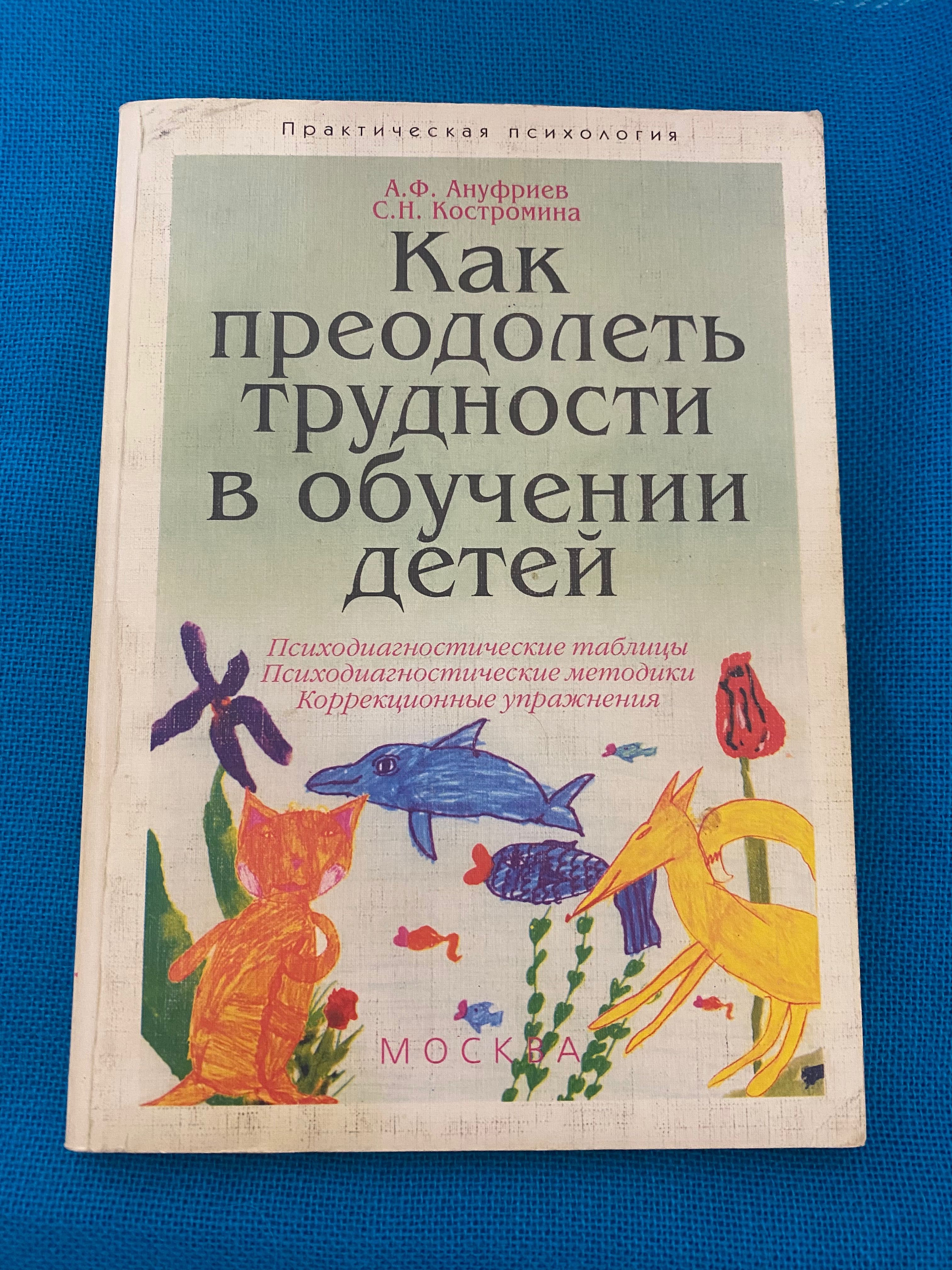 Как определить трудности в обучении детей А.Ф.Ануфриев