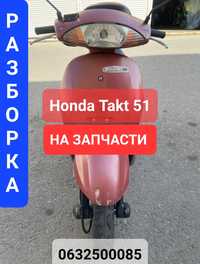 Honda Takt 51 ; Хонда Такт 51