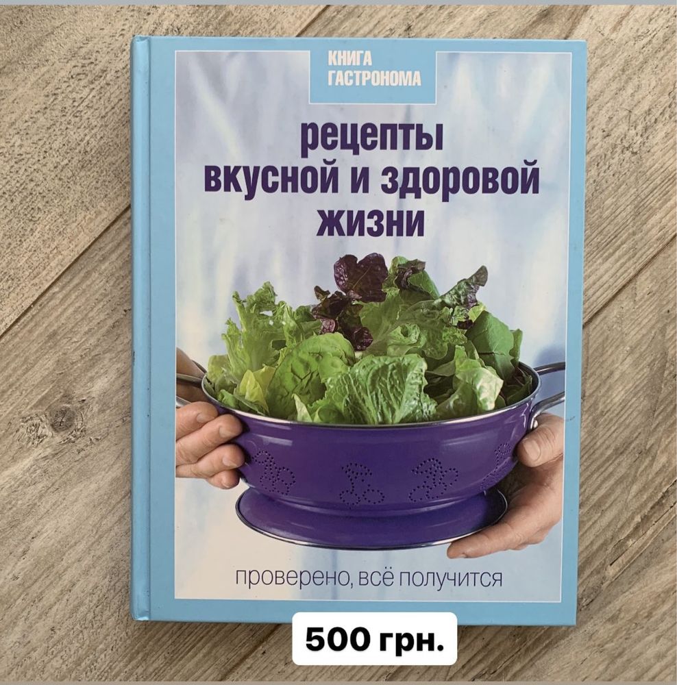 Кулинарные книги Книга гастронома и Юлии Высоцкой
