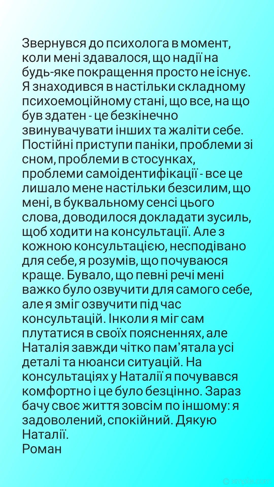 Психолог Психотерапевт КПТ НЛП Гештальт Сексолог безкоштовно