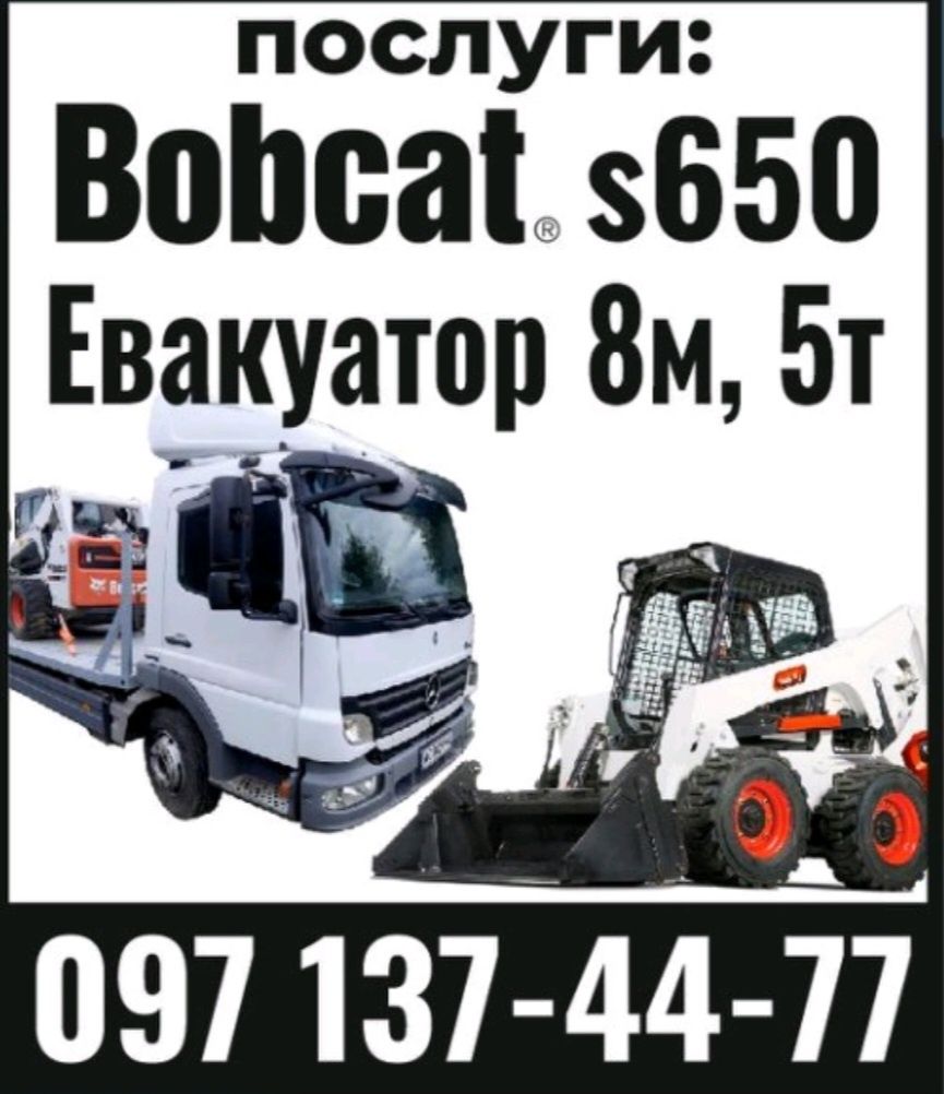 Послуги оренда Bobcat евакуатор Бобката Екскаватор 5.5т