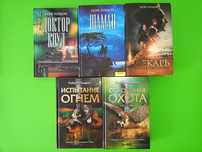 Ной Гордон 3кн, Роберт Линдон 2кн. Ричард Лаймон, Алекс Хелльваль идр.