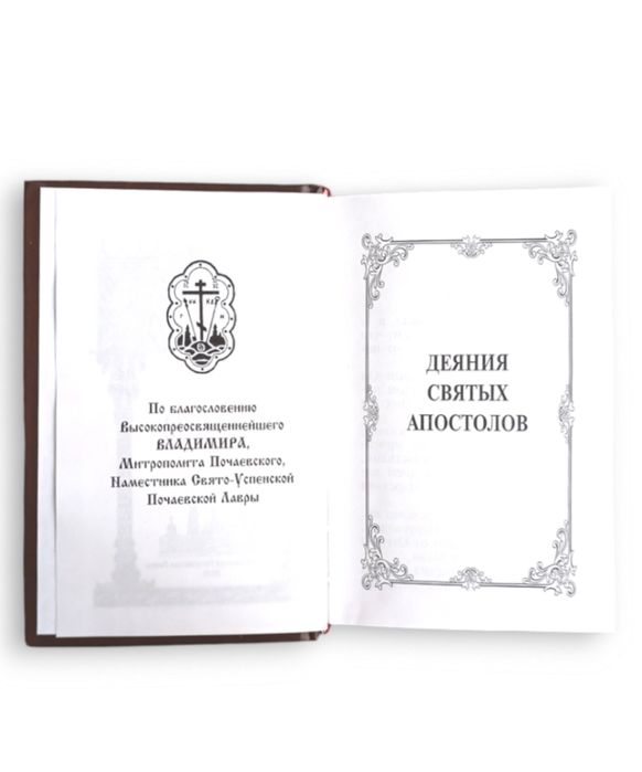 Апостол, рос.мовою