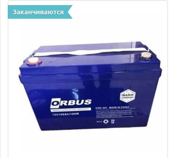 Аккумуляторная батарея ORBUS CG12100 GEL 12V 100Ah