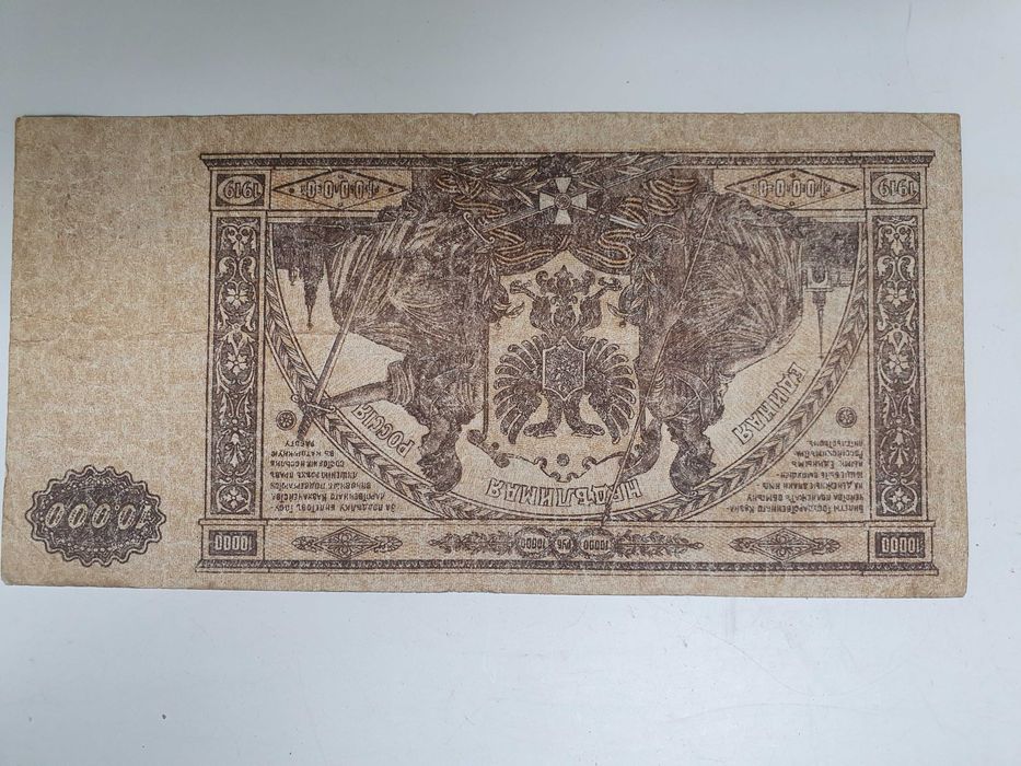 Банкнота, бона, купюра 10000 рублей 1919года