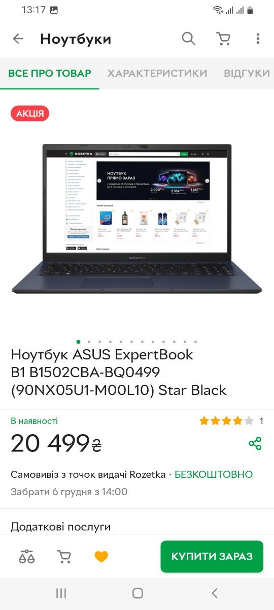 Asus ExpertBook 16GB ozy +РЮКЗАК lenovo b210 НОВИЙ!