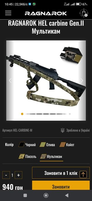 Ремінь триточковий збройовий RAGNAROK HEL carbine Gen.II Мультикам