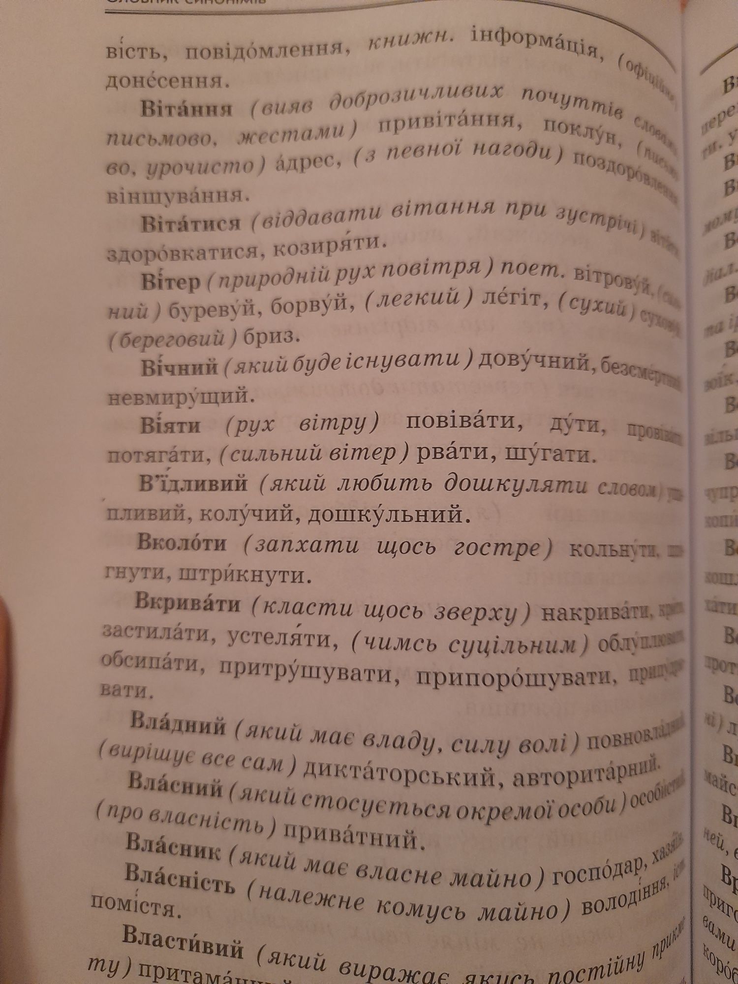 Словниковий дивосвіт.Зібрання словників молодшого школяра