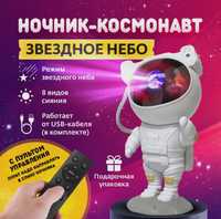 Ночник -проектор звёздное небо -Космонавт