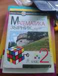 2 класс математика сборник задач Будна Смотрите мои лоты Приятных поку