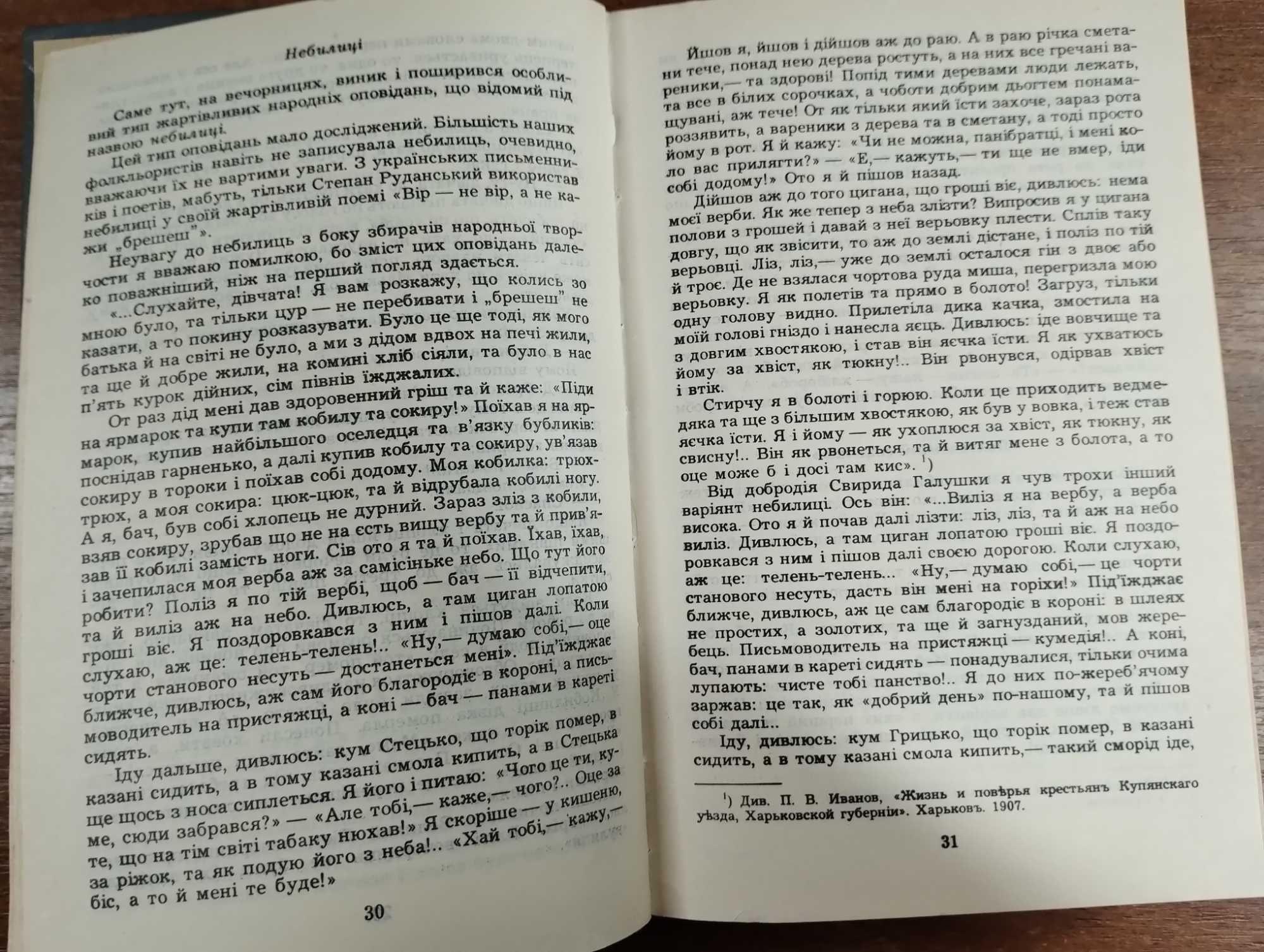 Олекса Воропай Звичаї нашого народу