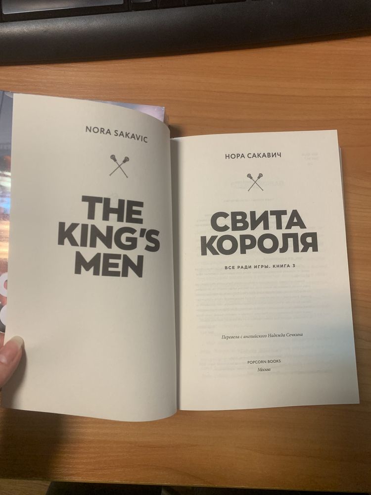 Оригинальные книги «Свита короля» 377, «В конце они оба умрут» 323 грн