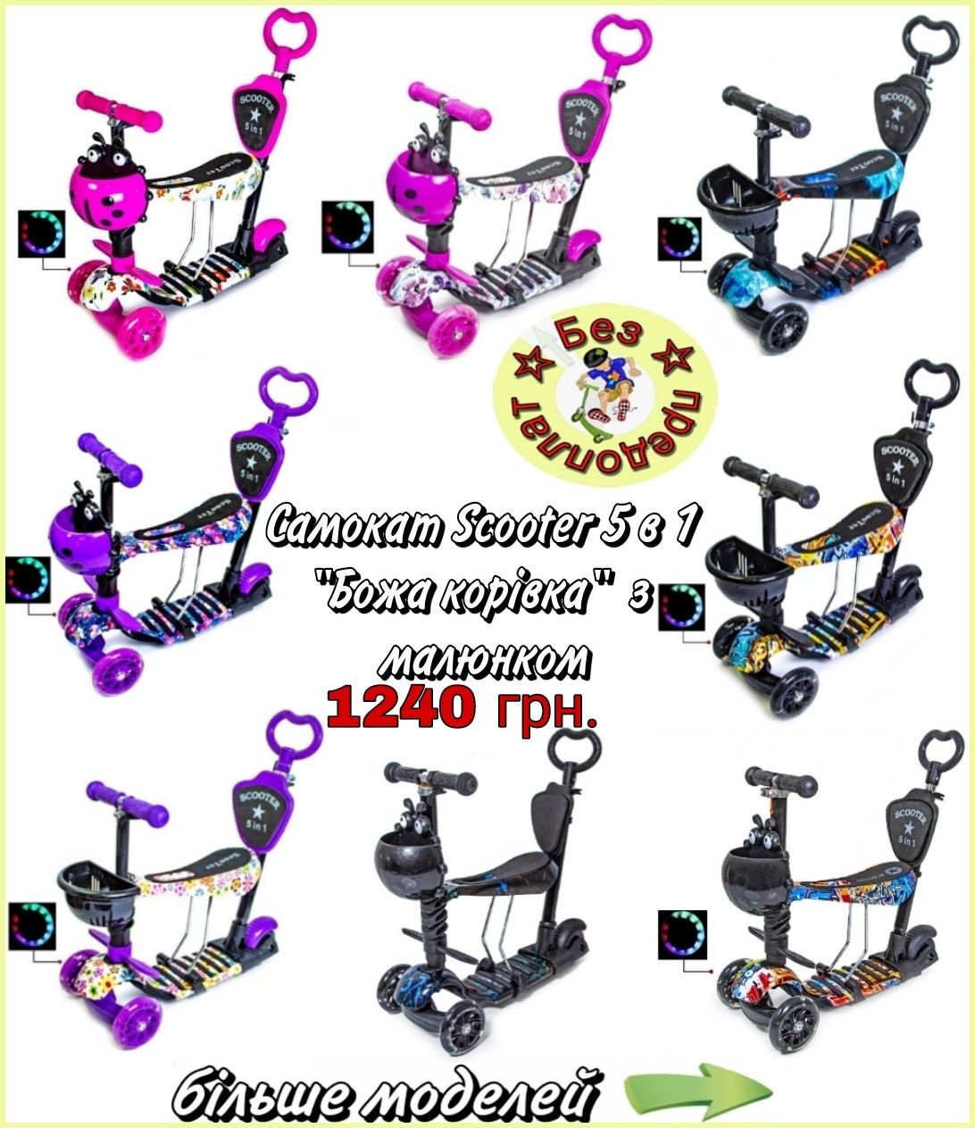 Самокат  Scooter 5in1, 3в1  (4)