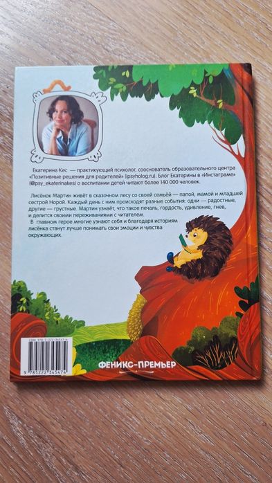 Книга "Азбука чувств и эмоций"  Екатерина Кес