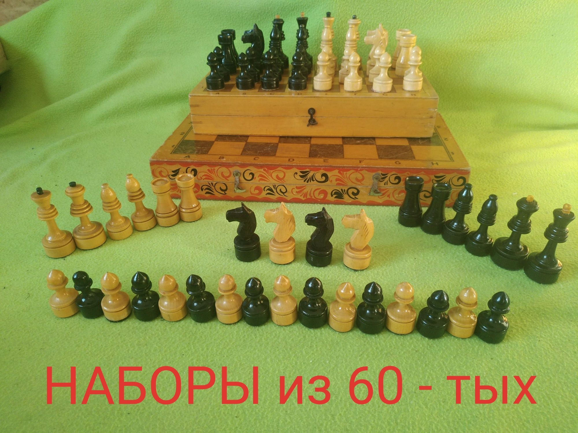 Деревянные фигуры ШАХМАТЫ, шахмати из 60- тых. ТРИ набора.