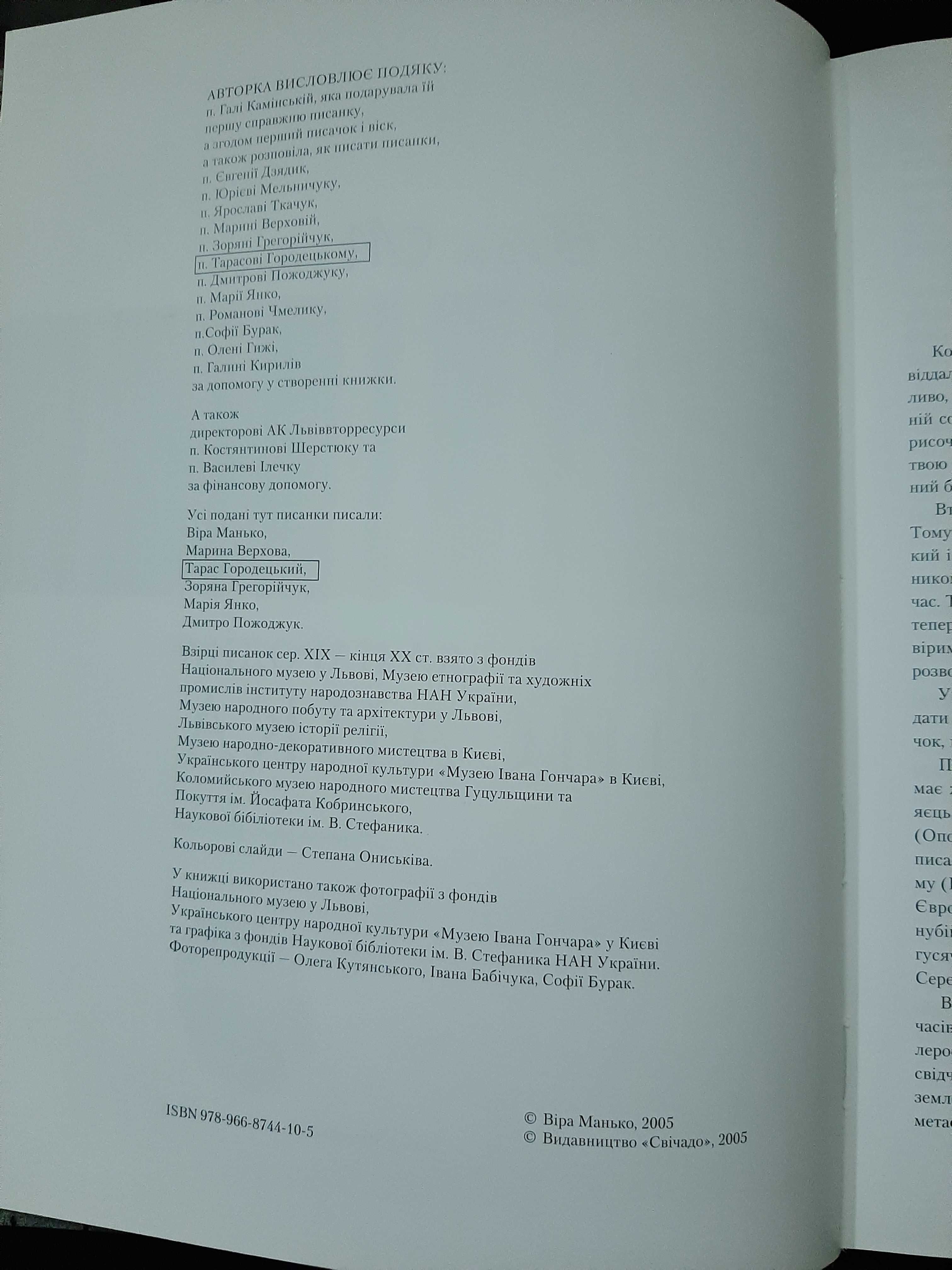 Ukraińska pisanka ludowa Wira Mańko народна писанка