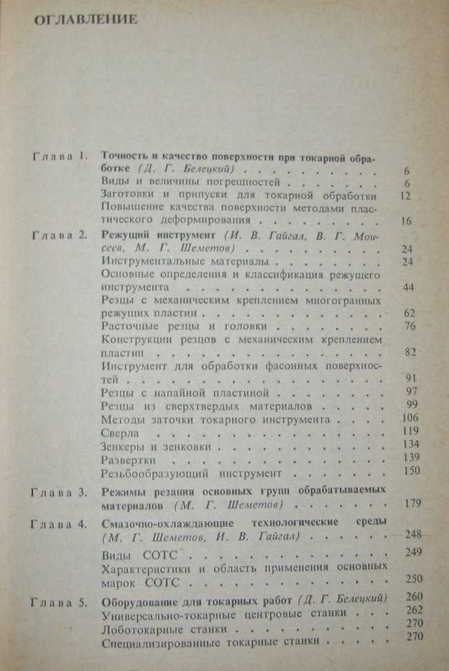 Справочник токаря-универсала