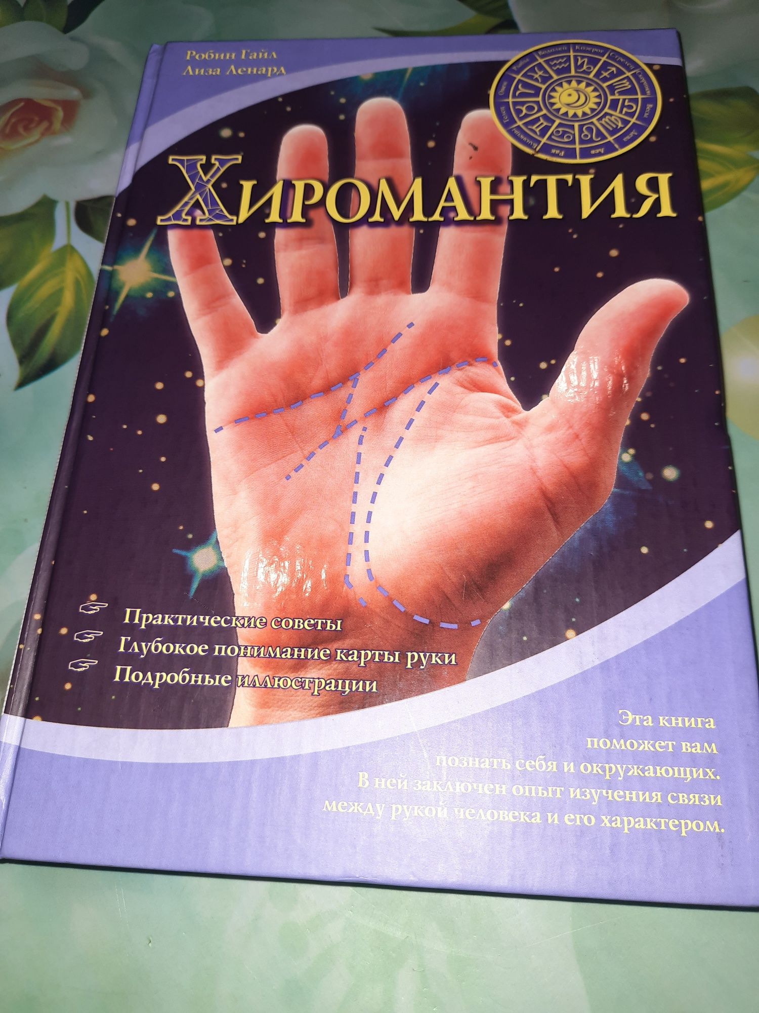 Книги  по хиромантии