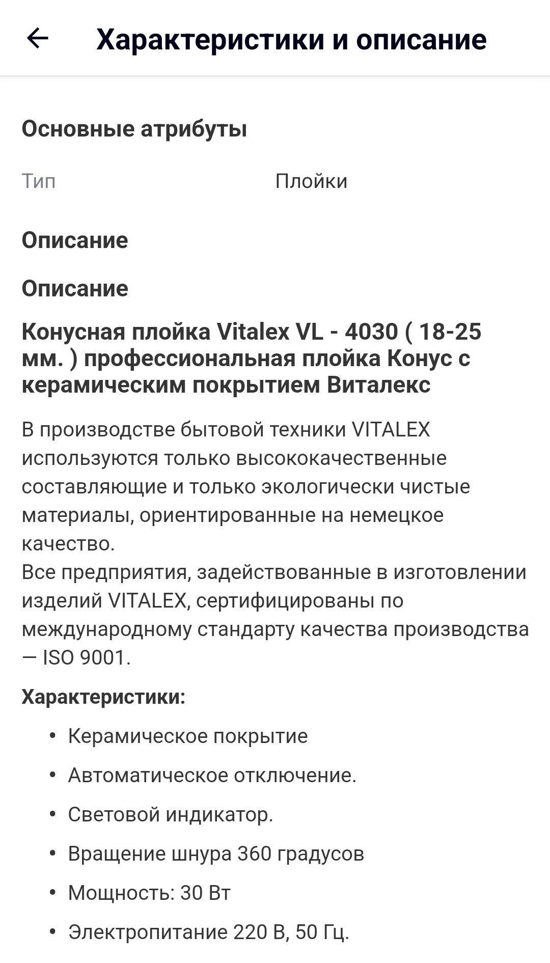 Конусная плойка Vitalex VL - 4030 профессиональная Николаев