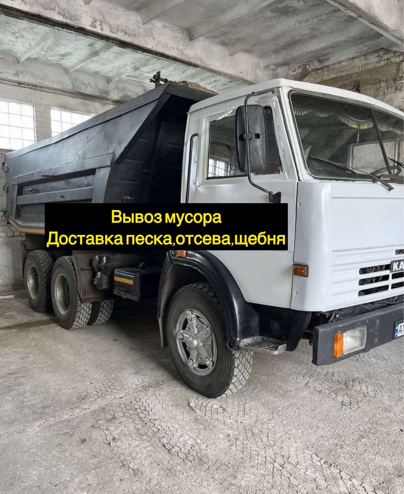 Услуги Камаз-Самосвал. Вывоз мусора,хлама.Доставка песка, отсева,щебня