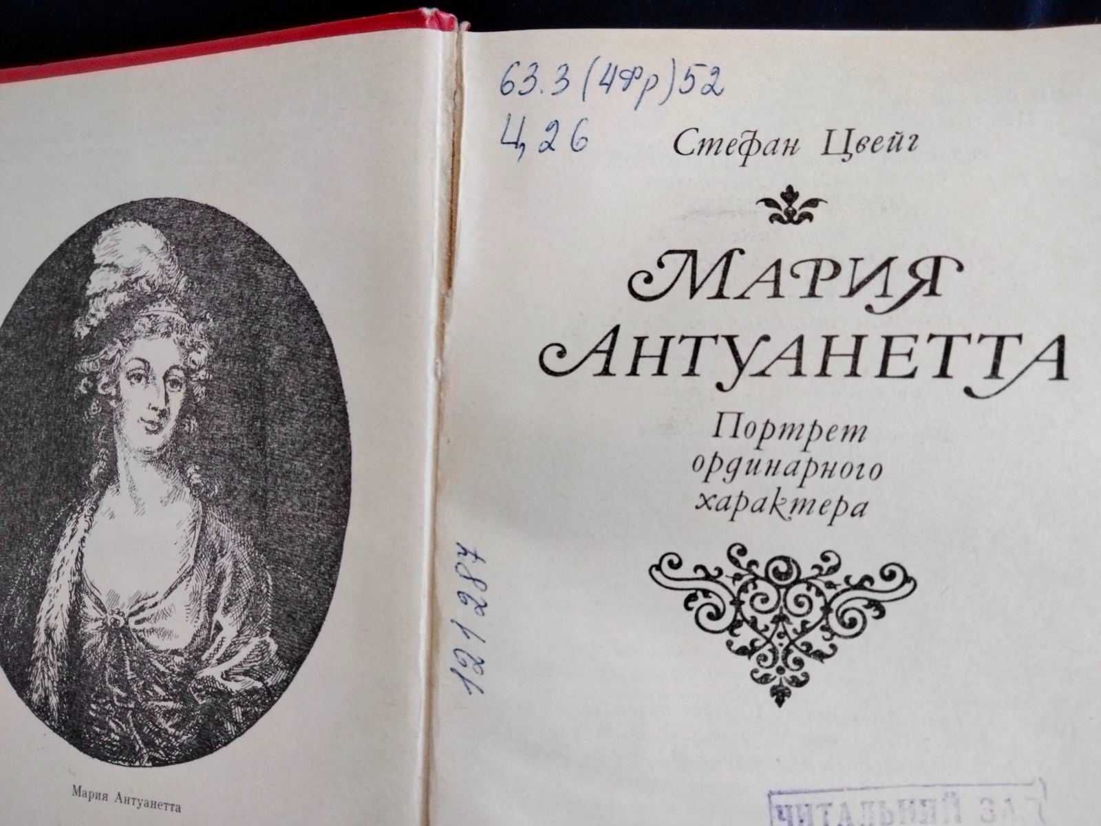 Книги твори С.Цвейг